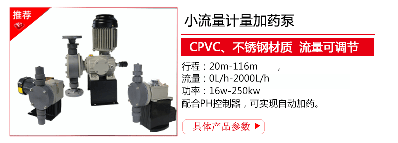 乙酸鈉加藥泵產(chǎn)品規格參數 選型 報價(jià)